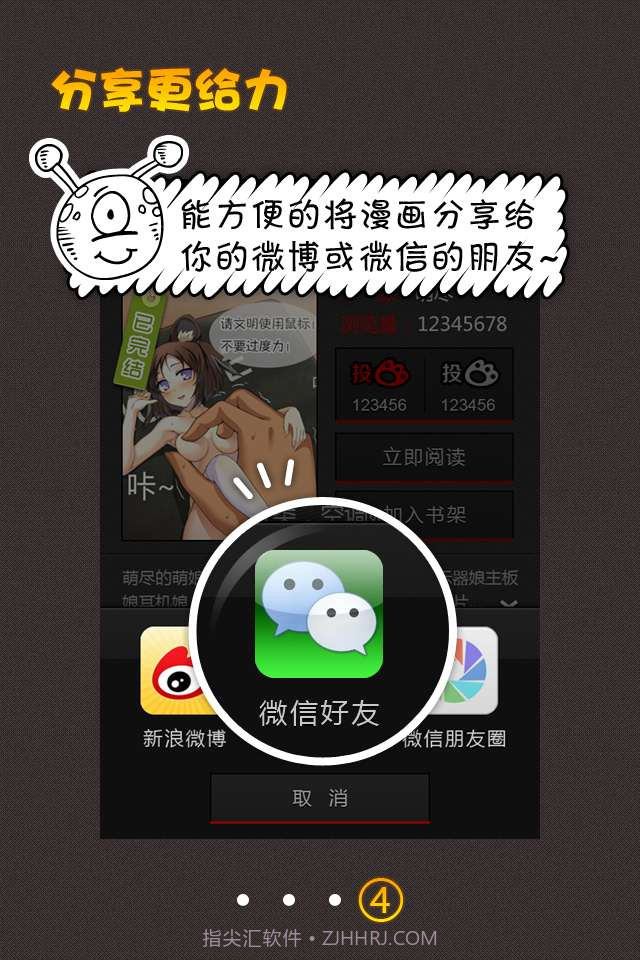 新浪微漫画截图5 新浪微漫画截图5