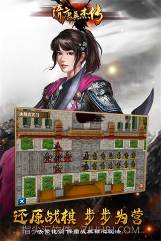 隋唐英杰传正式版截图1 隋唐英杰传正式版截图1