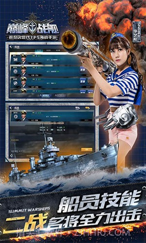 巅峰战舰截图2