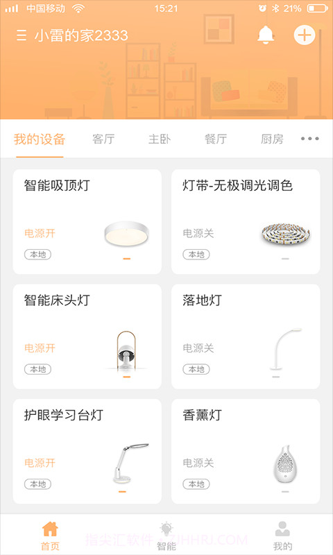 东东智能截图1 东东智能截图1