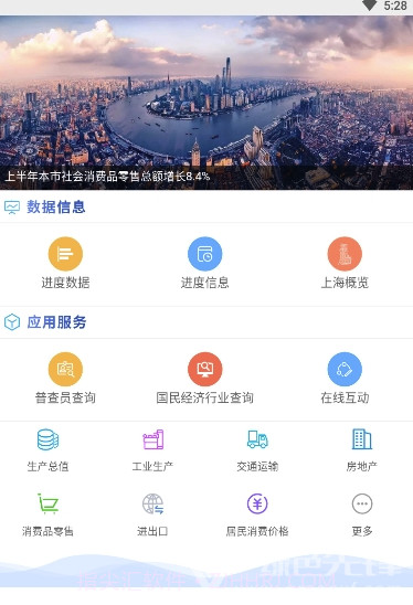 数据上海手机版v1.0.0截图2
