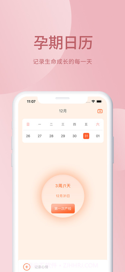 月经期助手截图2