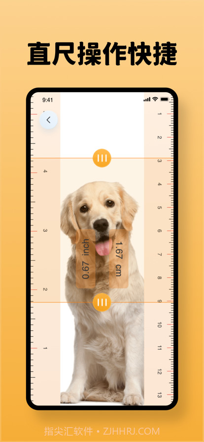 羽商尺子工具截图2