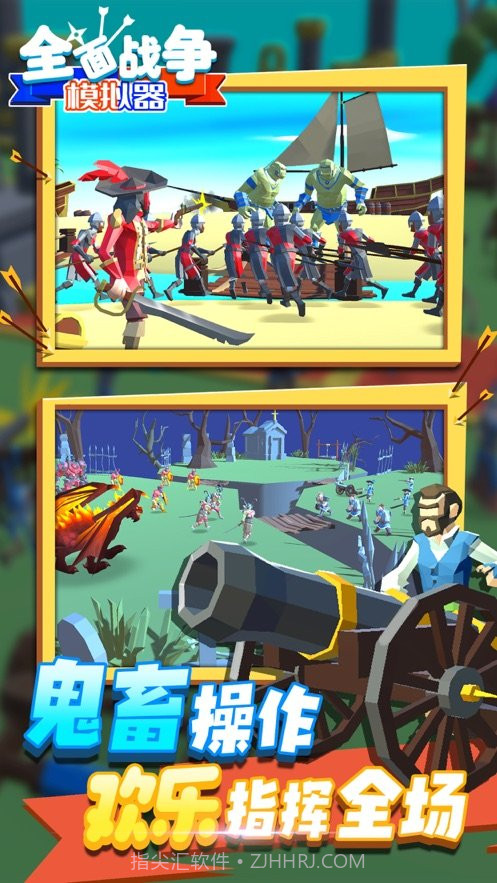 全面战争模拟器沙雕竞技场截图4