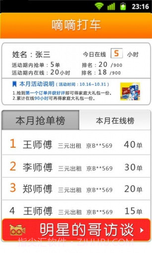 嘀嘀打车—司机端截图4