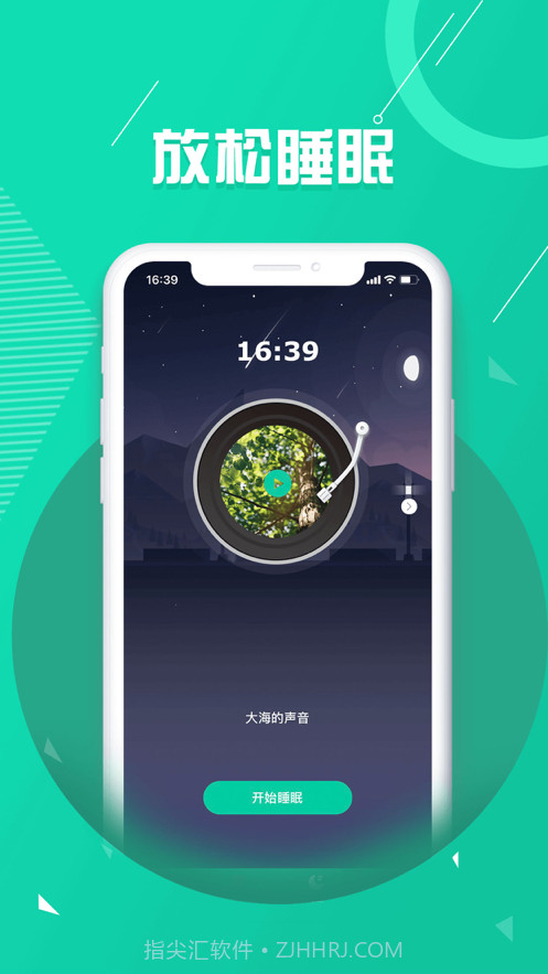 睡眠喝水助手截图5