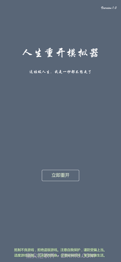 人生修仙模拟器截图5