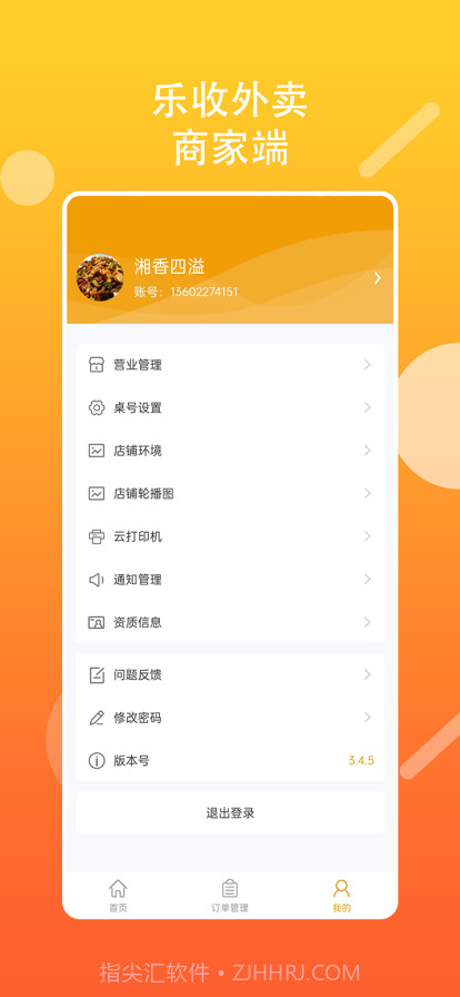 乐收外卖商家截图2