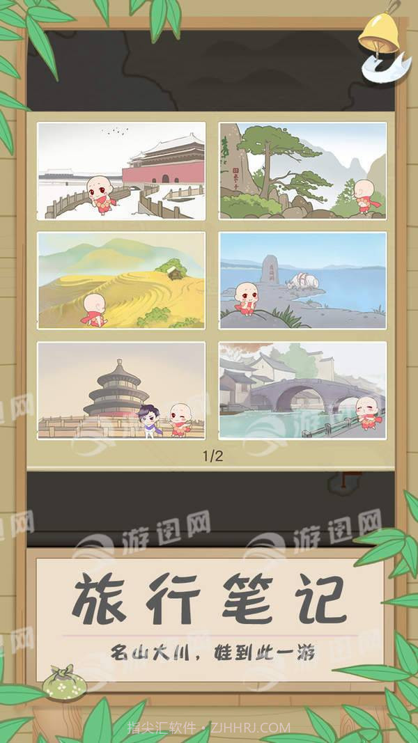 旅行吧小和尚截图3 旅行吧小和尚截图3