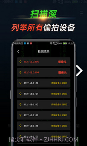 探眼(探眼探测)V1.1.1.0828 安卓中文版截图3