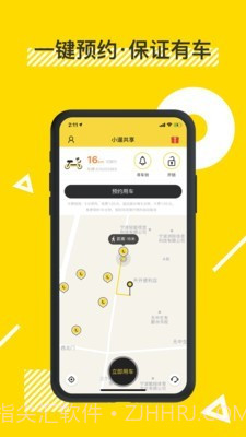 小遛共享单车截图4