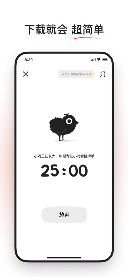 小鸡专注截图2 小鸡专注截图2
