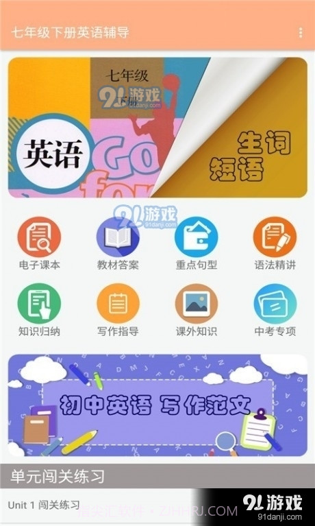 七年级下册英语辅导截图1