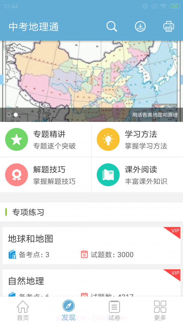 中考地理通截图2 中考地理通截图2