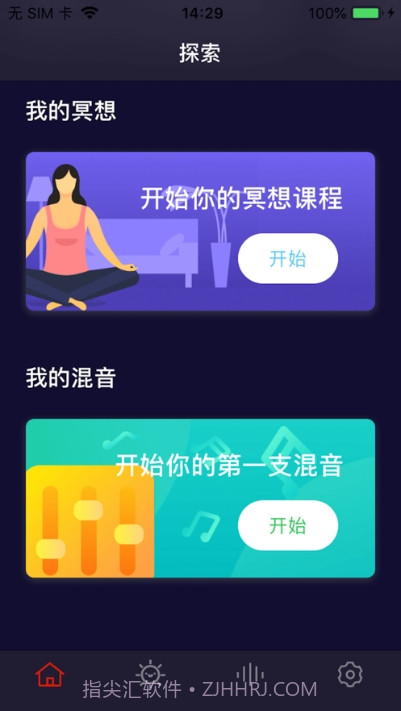 冥想水晶截图2