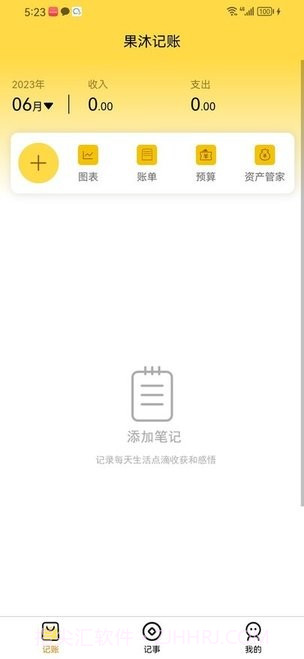 果沐记账截图3 果沐记账截图3