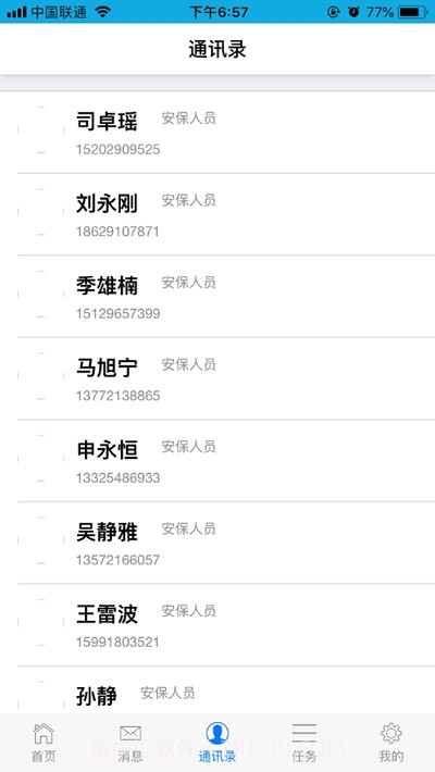 中城卫考勤系统截图3