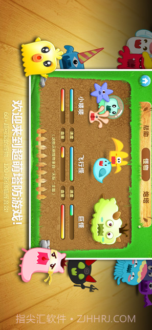 保卫萝卜1截图3 保卫萝卜1截图3