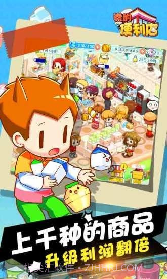 我的便利商店截图2 我的便利商店截图2