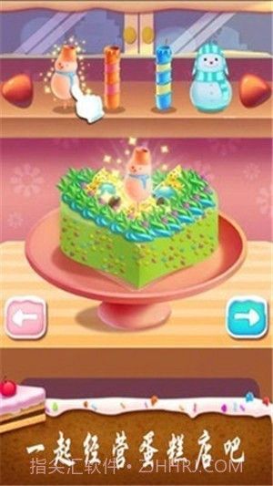 梦幻的蛋糕截图1