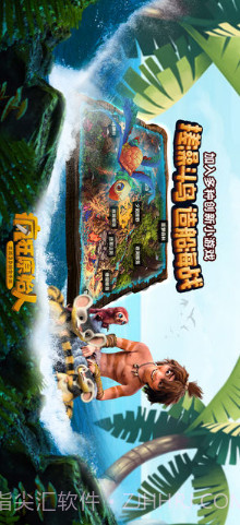 疯狂原始人截图2 疯狂原始人截图2