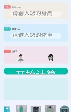 全智能高效计算截图3