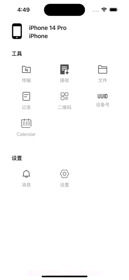 重美传输帮手截图1