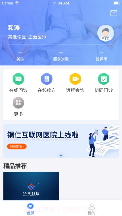 云上铜医截图3 云上铜医截图3