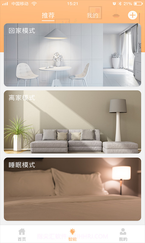 东东智能截图2 东东智能截图2