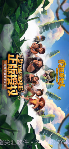 疯狂原始人截图1 疯狂原始人截图1