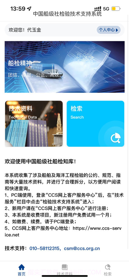 船检知库截图1 船检知库截图1