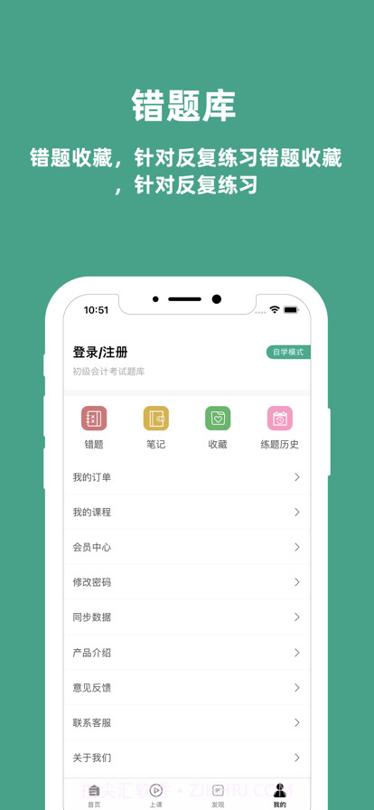 初级会计职称考试截图4 初级会计职称考试截图4