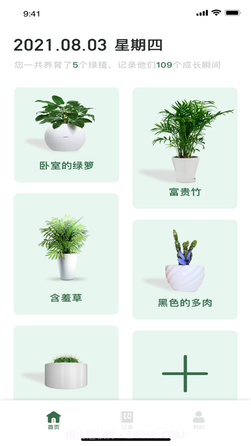 绿植养成记截图1 绿植养成记截图1