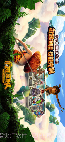 疯狂原始人截图3 疯狂原始人截图3