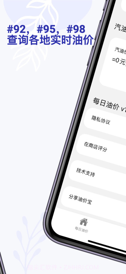 油价宝截图4 油价宝截图4