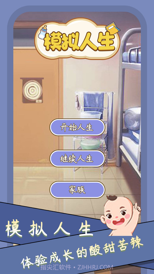 人生模拟器2截图1 人生模拟器2截图1