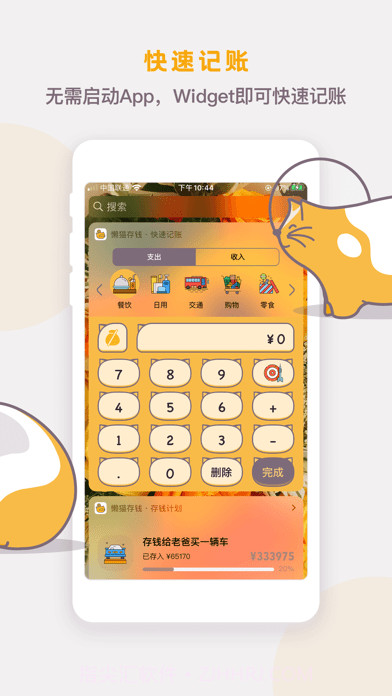 懒猫存钱截图10