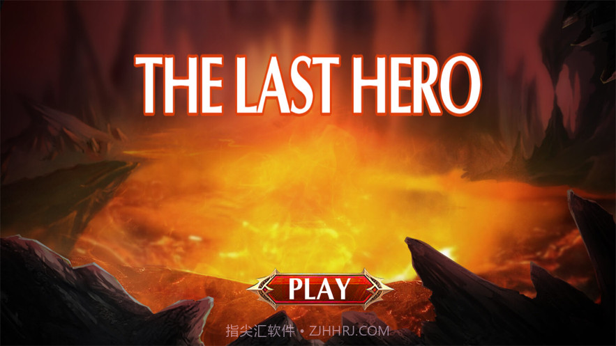 最后的英雄截图1