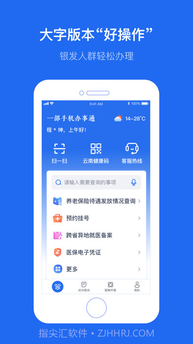 云南一部手机办事通截图3 云南一部手机办事通截图3