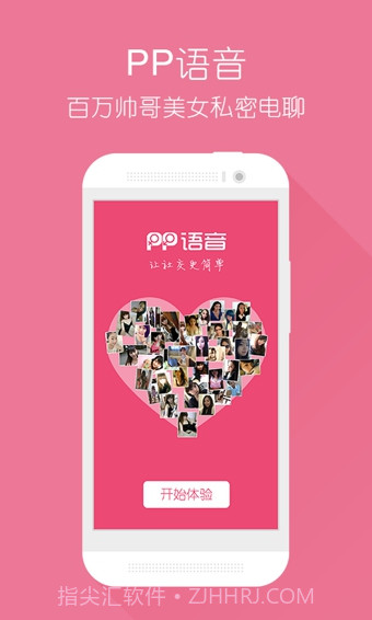 PP语音截图4 PP语音截图4