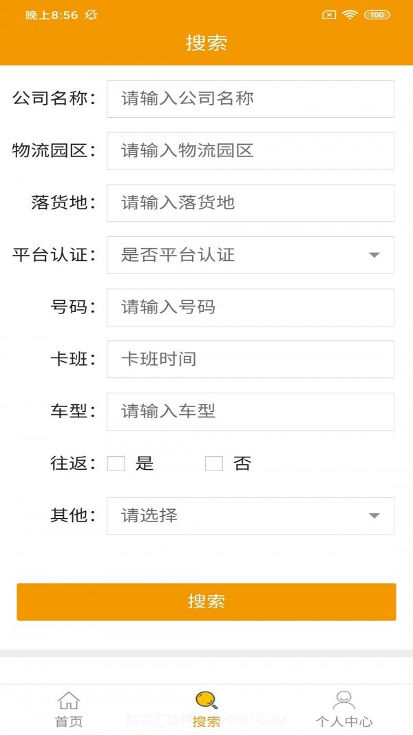 速运联盟司机端截图4