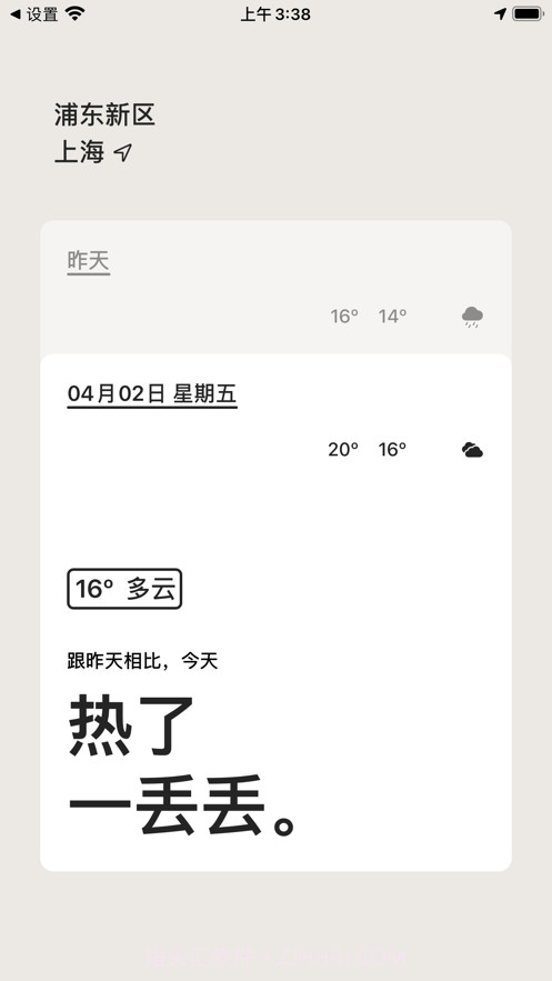 昨天的天气截图1