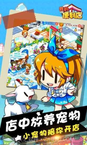 我的便利商店截图4 我的便利商店截图4