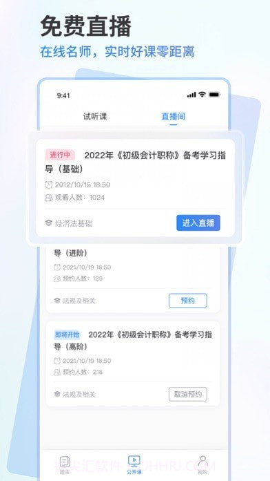 会计题库通截图4 会计题库通截图4