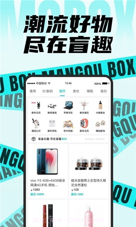 盲趣box截图1 盲趣box截图1