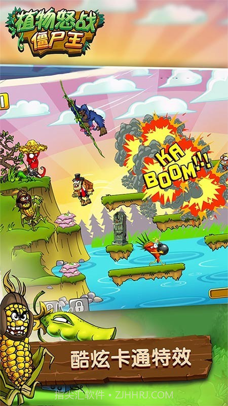 植物怒战僵尸王截图2