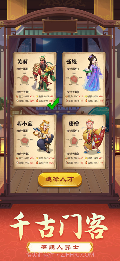 升官发财记截图3