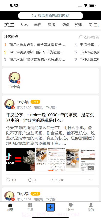 TK跨境社区截图4