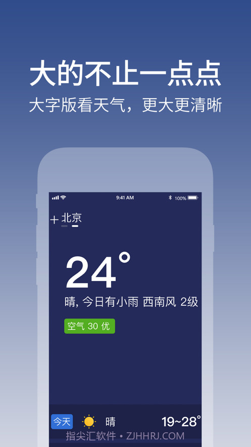 天气大字版截图1