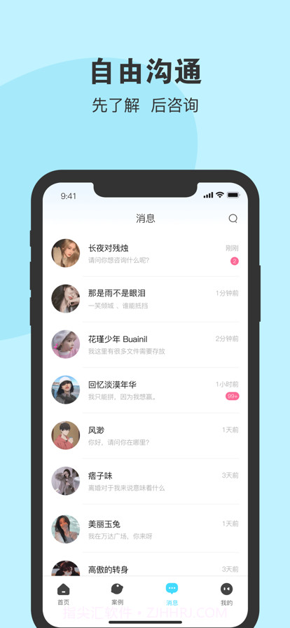 随缘律咨询截图4